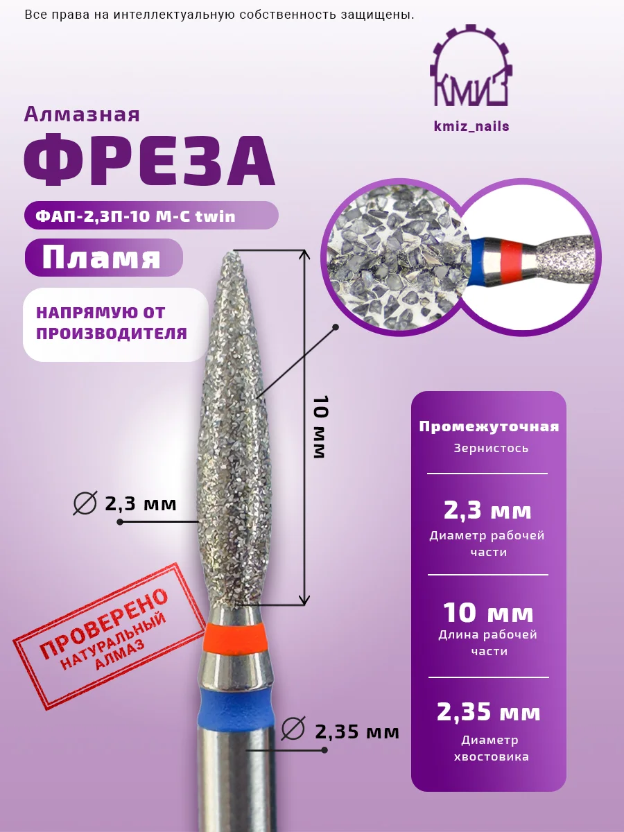 KMİZ Elmas Kırmızı-Mavi Alev Freze Ucu 2.3/10mm