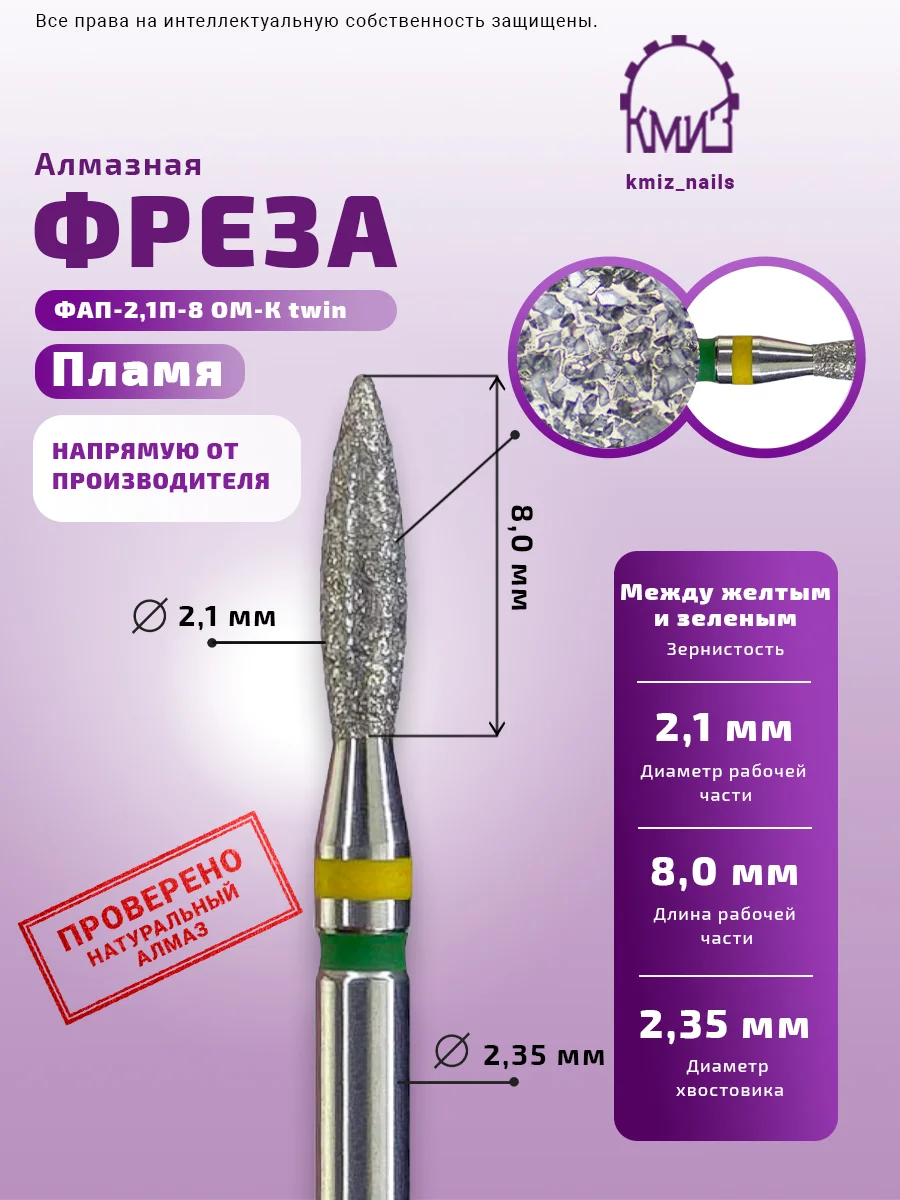 KMİZ Elmas Sarı-Yeşil Alev Freze Ucu 2.1mm