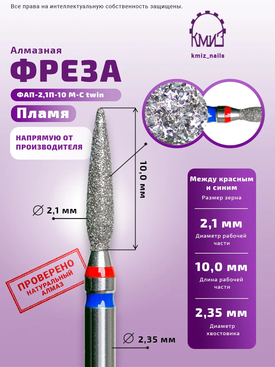KMİZ Elmas Kırmızı-Mavi Alev Freze Ucu 2.1/10mm